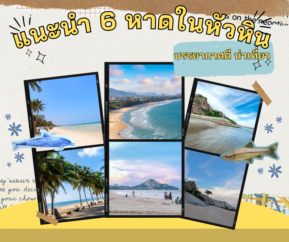 หาดในหัวหิน